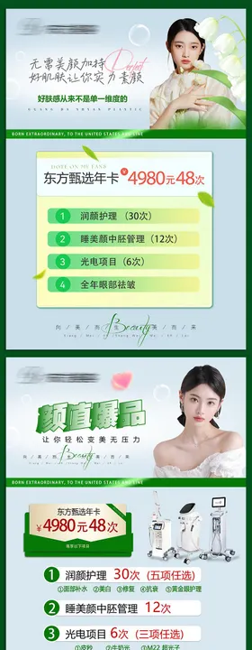 医美项目海报