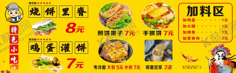 编号：27298902201351323243【酷图网】源文件下载-煎饼果子海报