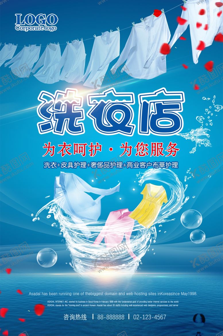 编号：18049802190150477086【酷图网】源文件下载-洗衣店海报