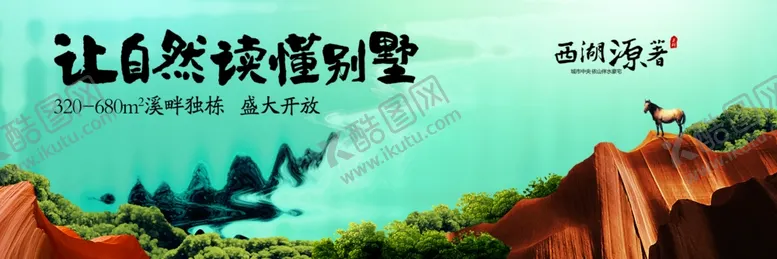 编号：96831906290932526435【酷图网】源文件下载-房地产广告