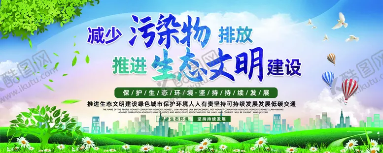 编号：59627009190807489061【酷图网】源文件下载-减少污染物