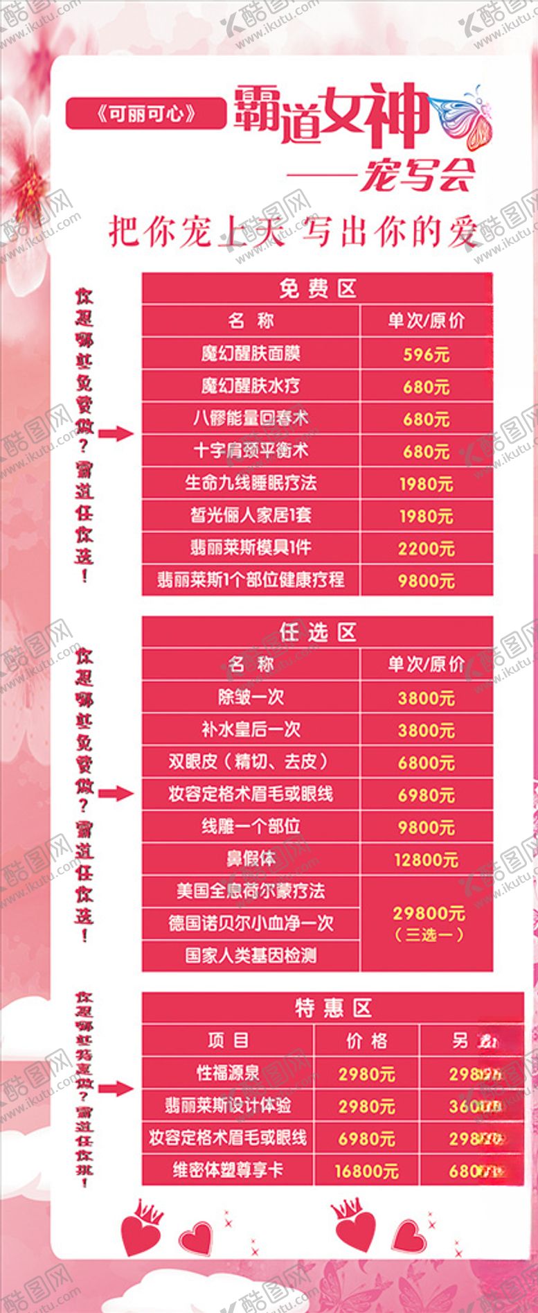 编号：27060110211426139618【酷图网】源文件下载-美容展架