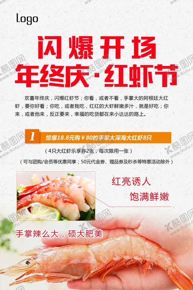 编号：61533705021900479146【酷图网】源文件下载-龙虾