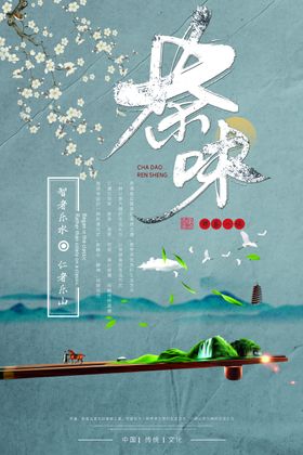 中国风盛世茶韵茶道文化春茶上市