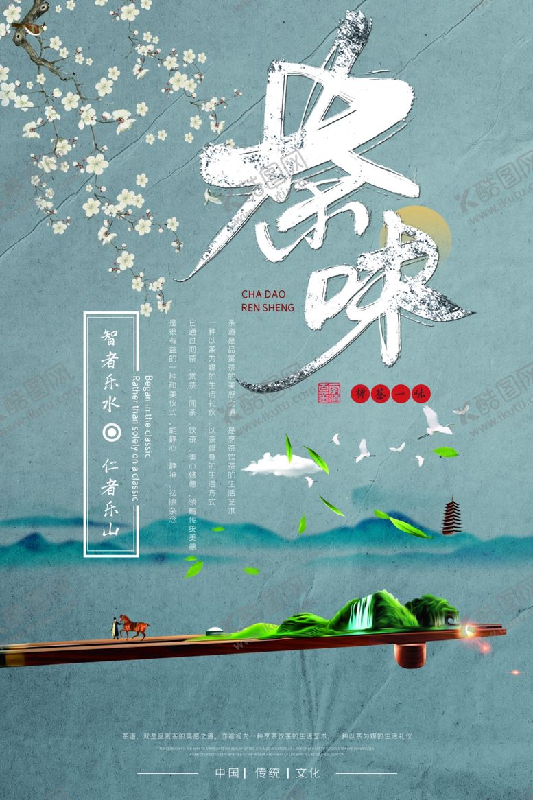编号：20210310251604481311【酷图网】源文件下载-茶味茶道茶韵
