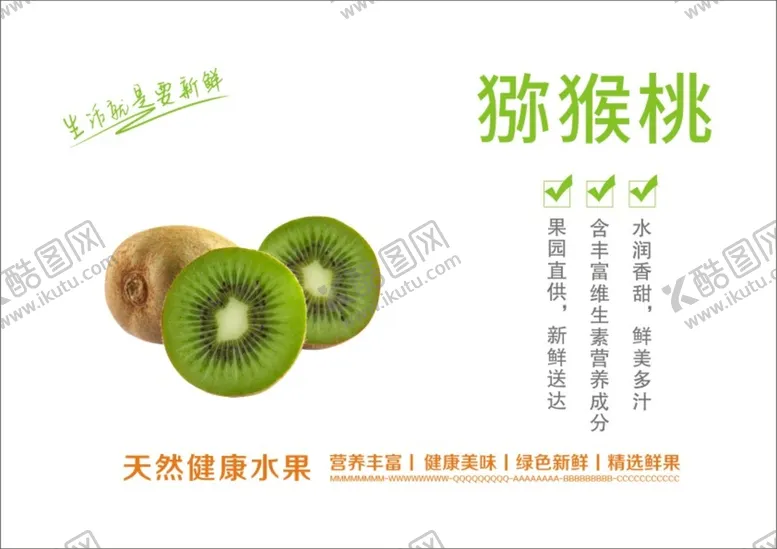 编号：65449801310854392179【酷图网】源文件下载-猕猴桃海报
