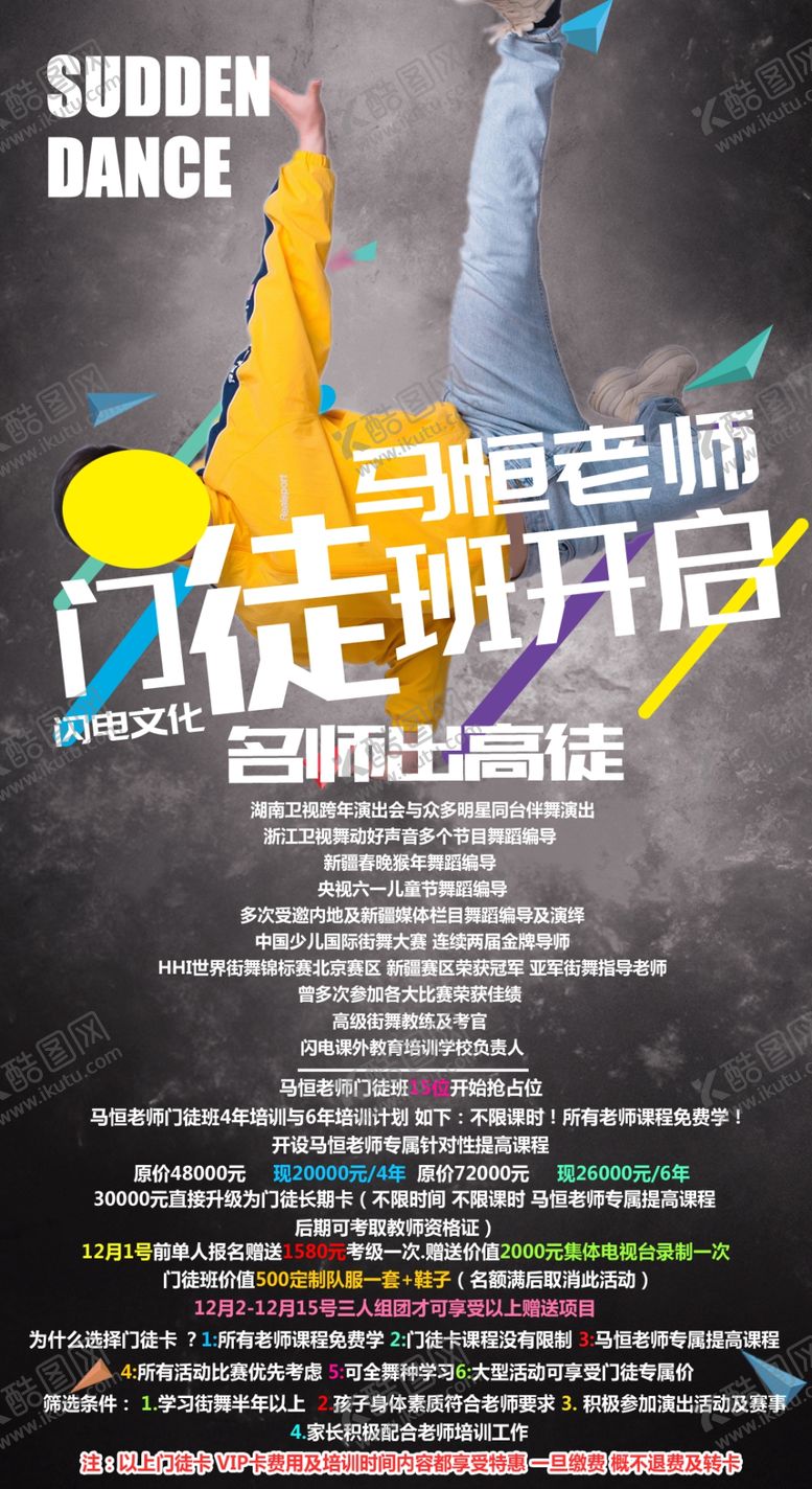 编号：54557907071651338352【酷图网】源文件下载-街舞宣传海报展架