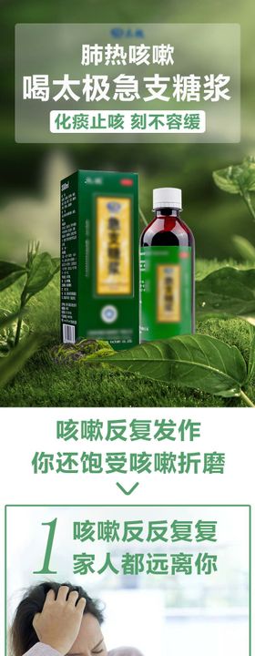 止咳糖浆化痰药品保健品详情页