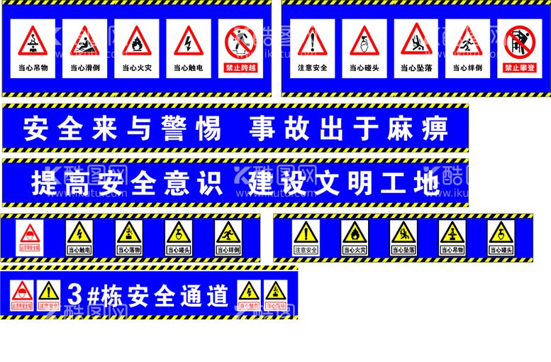 编号：64271309211617014823【酷图网】源文件下载-建筑工地安全标语