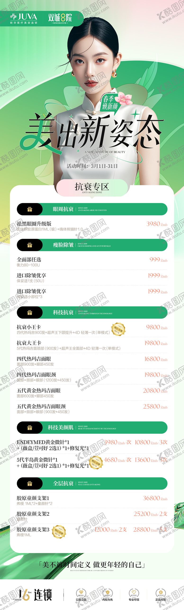 编号：86391604281152085695【酷图网】源文件下载-抗衰项目