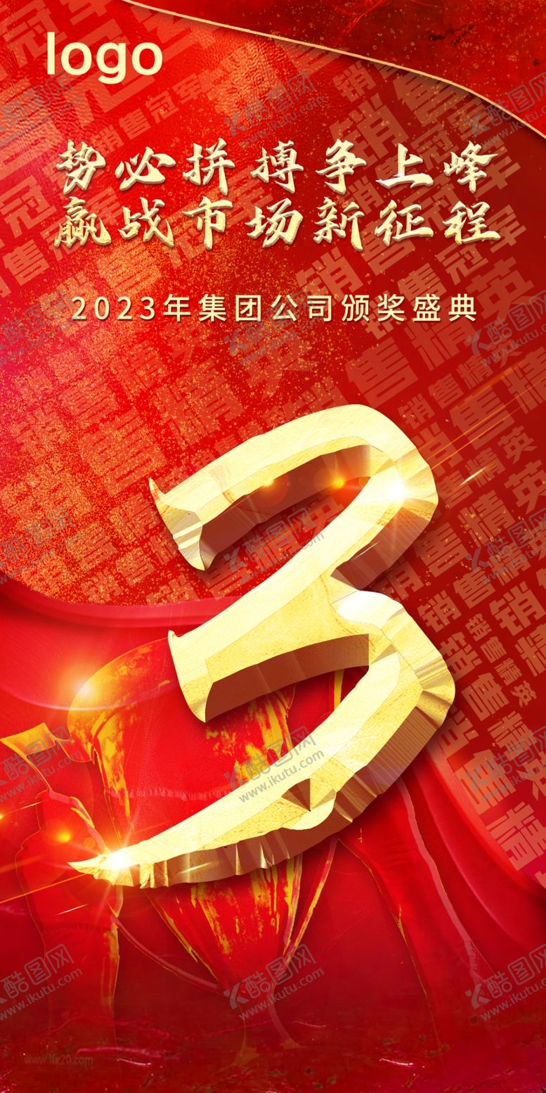 编号：87906109121605557024【酷图网】源文件下载-红色倒计时海报荣誉奖项
