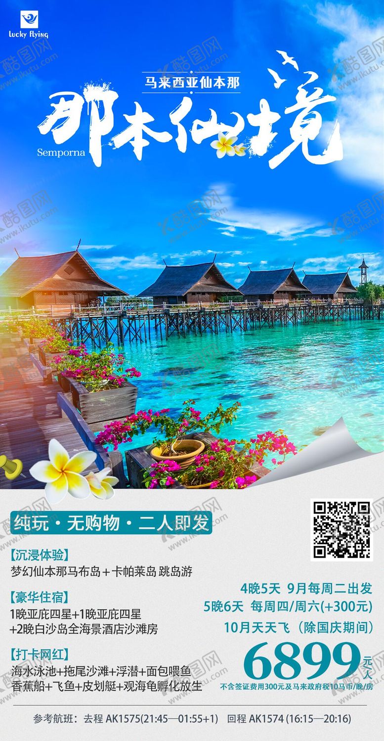 编号：86408508211522018917【酷图网】源文件下载-马来西亚仙本那 