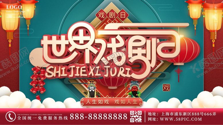 编号：39986703140319505876【酷图网】源文件下载-世界戏剧日