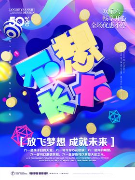 不想长大