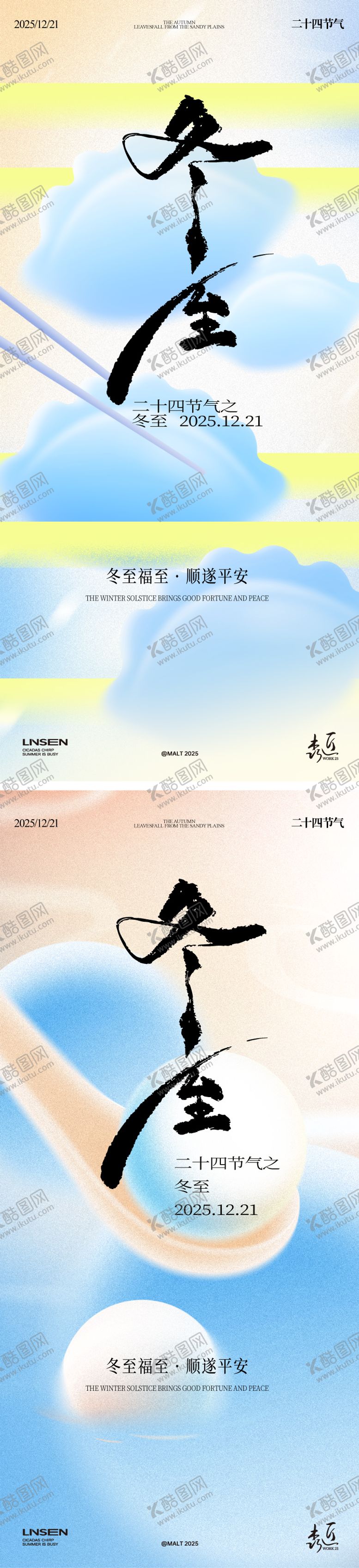 编号：66168811240208202104【酷图网】源文件下载-冬至海报