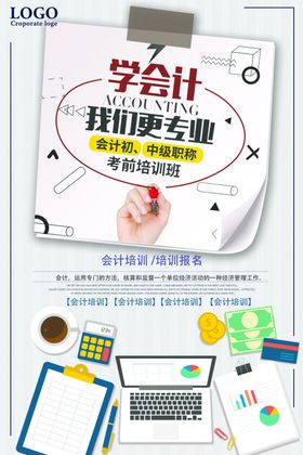 会计培训