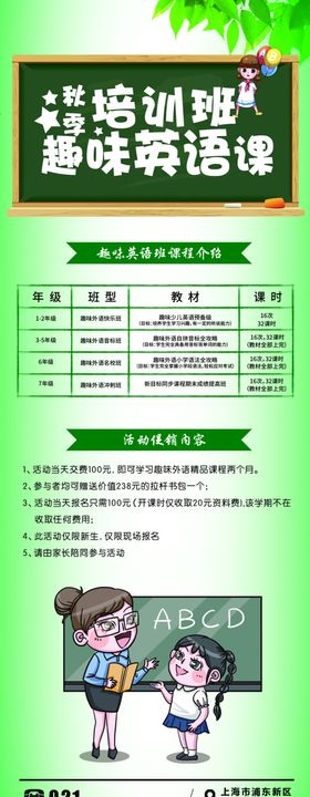英语培训
