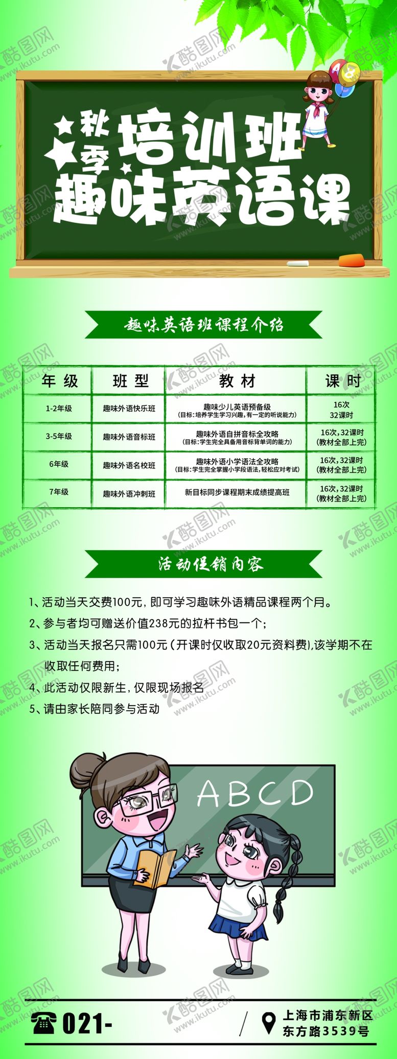 编号：18713110181418231545【酷图网】源文件下载-英语培训