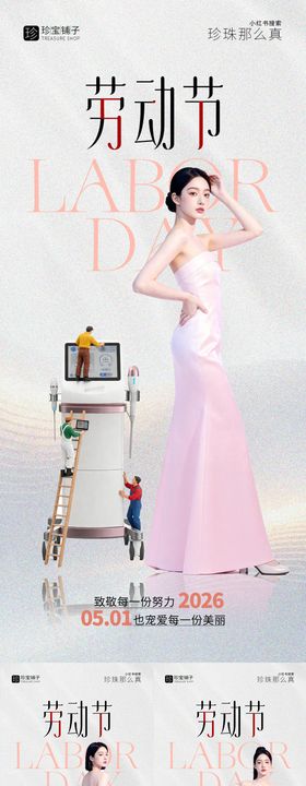 医美劳动节