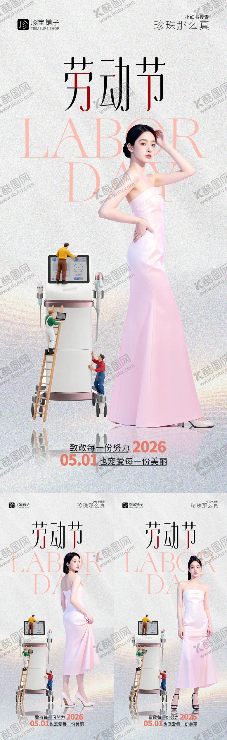 编号：42243604200205344748【酷图网】源文件下载-医美劳动节