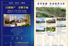 地产宣传海报