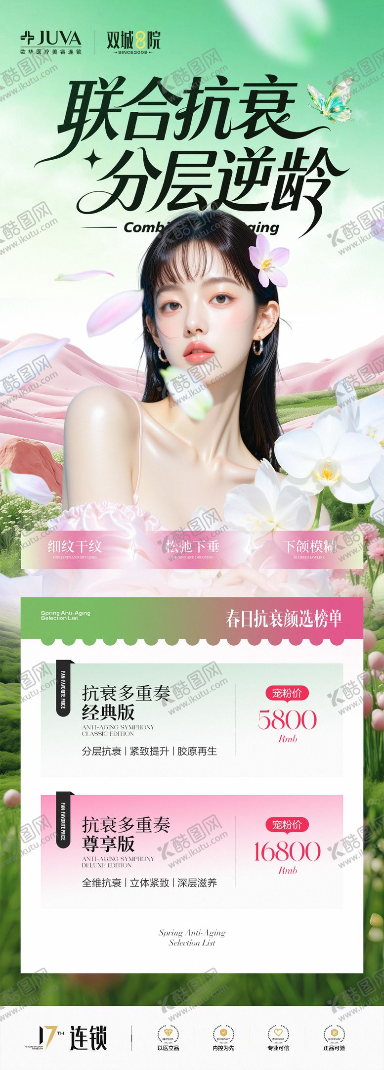 编号：66868204141708231533【酷图网】源文件下载-逆龄抗衰