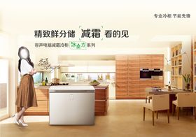 容声冷柜卧柜海报