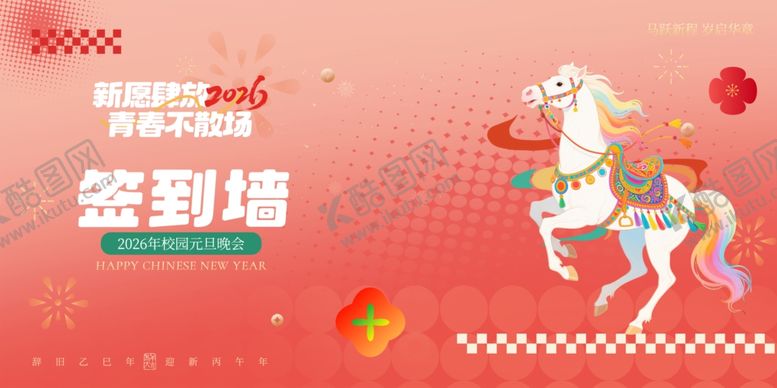 编号：20326801050151449201【酷图网】源文件下载-新年活动签到墙