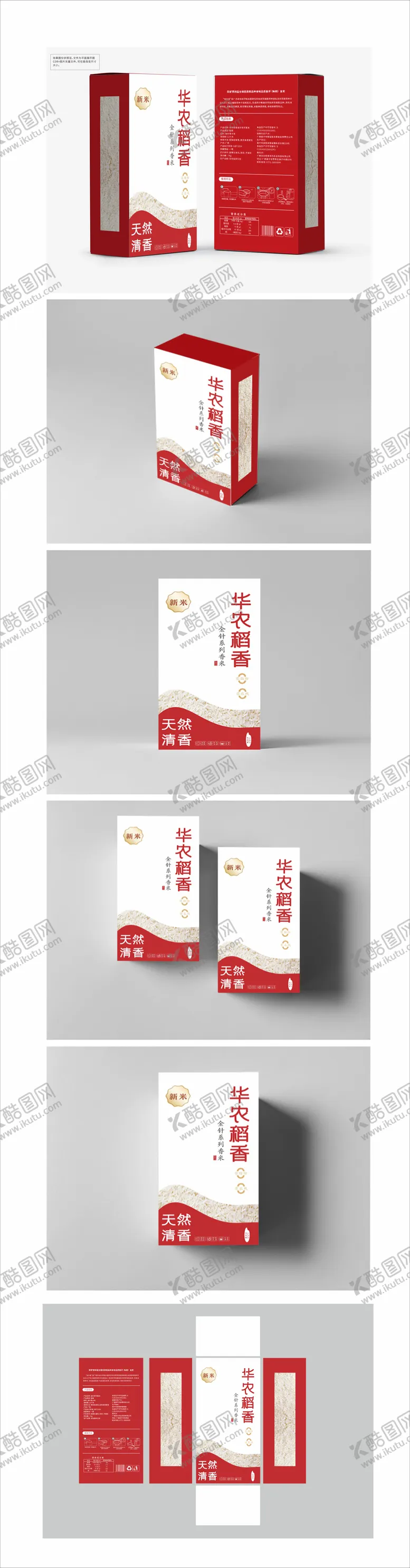 编号：14537312050658595527【酷图网】源文件下载-新年大米礼盒设计