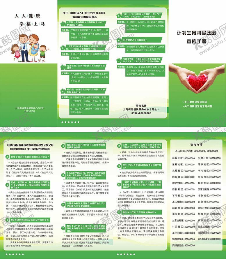 编号：80235709210237169453【酷图网】源文件下载-计划生育折页