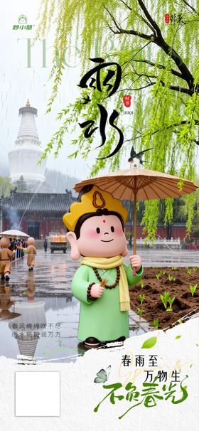 雨水风景节气海报