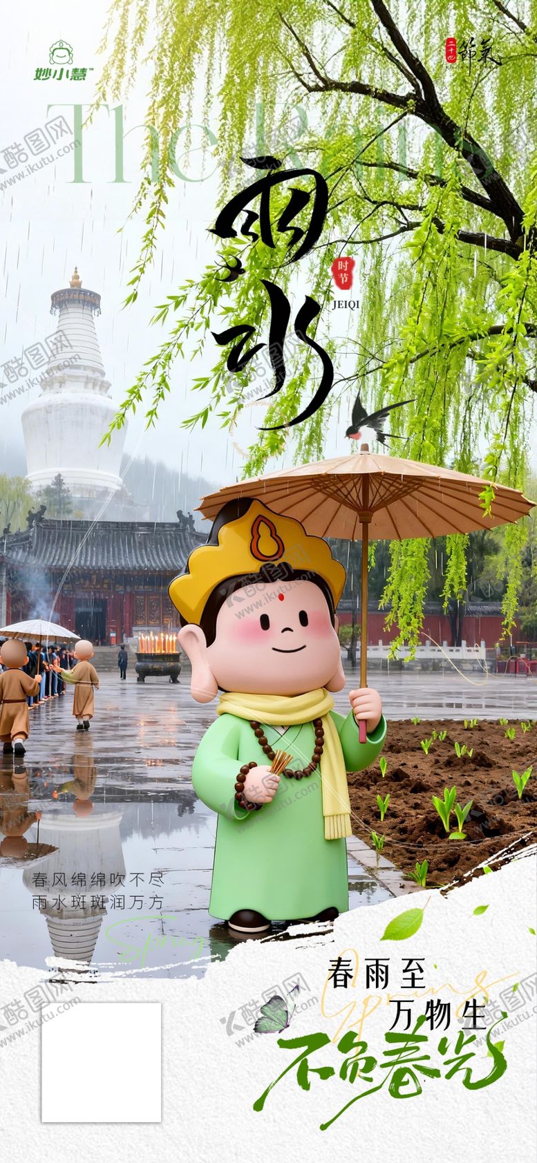 编号：67510304050112216221【酷图网】源文件下载-雨水风景节气海报