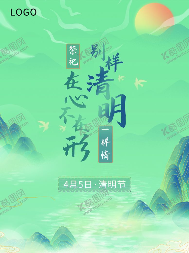 编号：25307810010512214395【酷图网】源文件下载-清明节