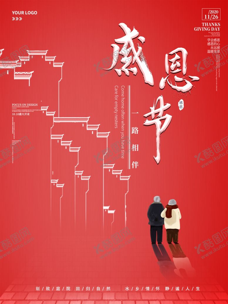 编号：52085610231222532215【酷图网】源文件下载-感恩节