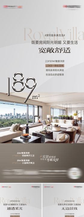 大平层户型园林价值海报