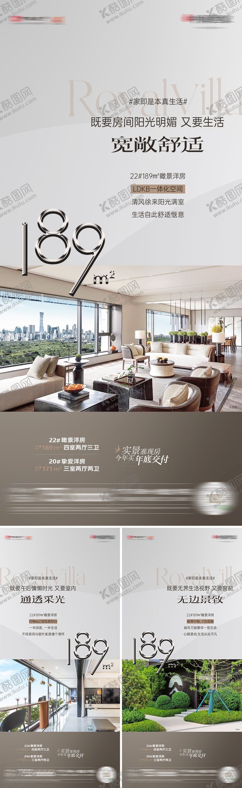 编号：48358909072246179122【酷图网】源文件下载-大平层户型园林价值海报