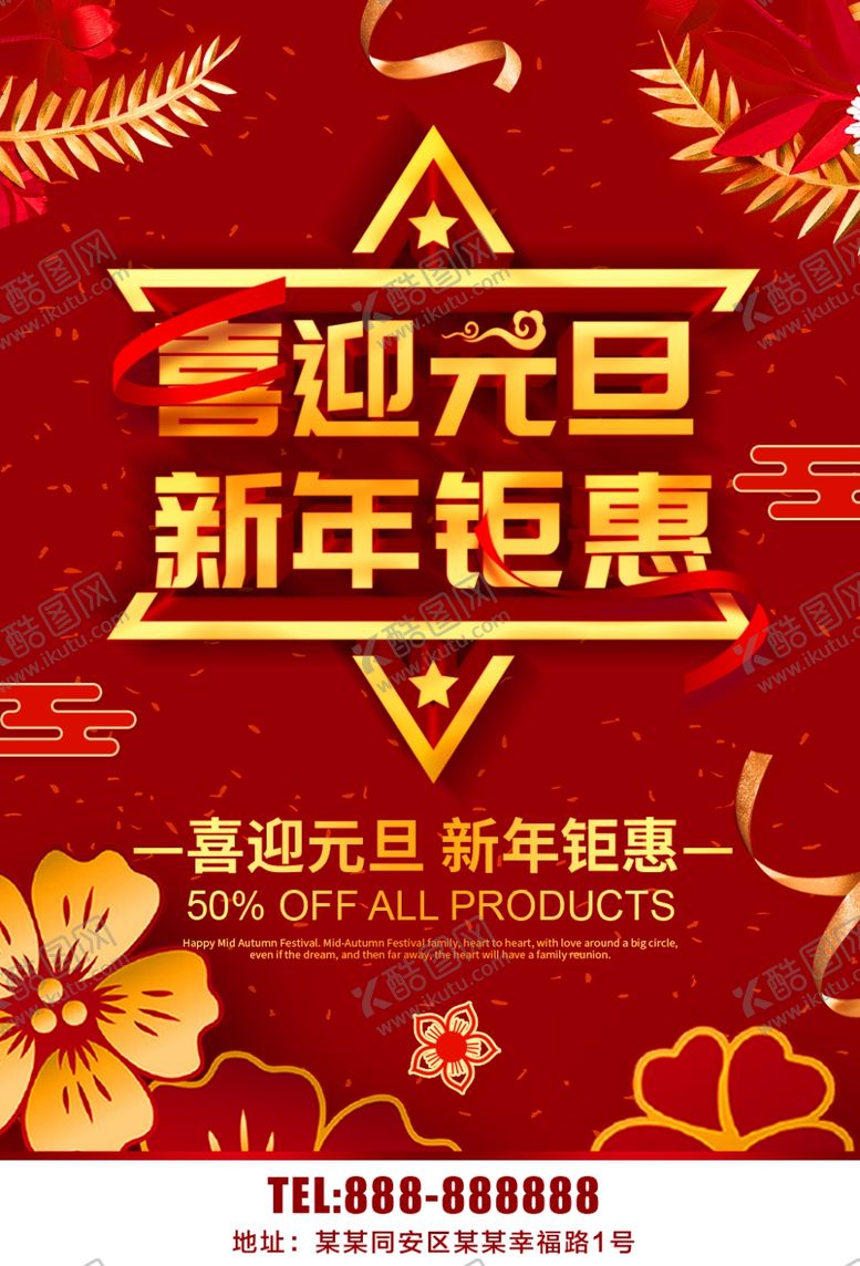 编号：10450309292156518421【酷图网】源文件下载-新年钜惠