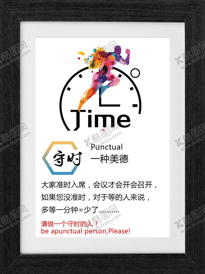 编号：60155309212134091495【酷图网】源文件下载-时间管理