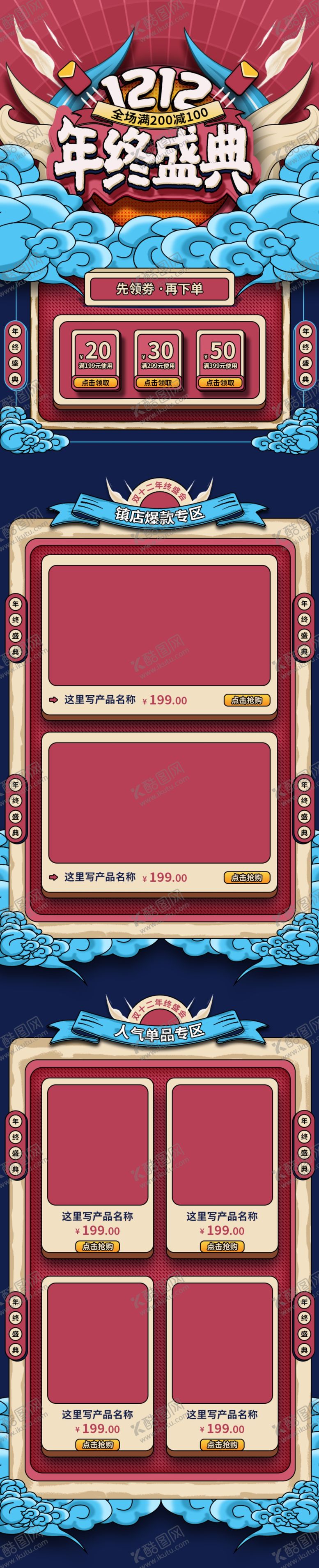 编号：58466310180337495663【酷图网】源文件下载-双12首页