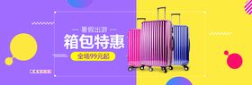 淘宝箱包女鞋海报banner