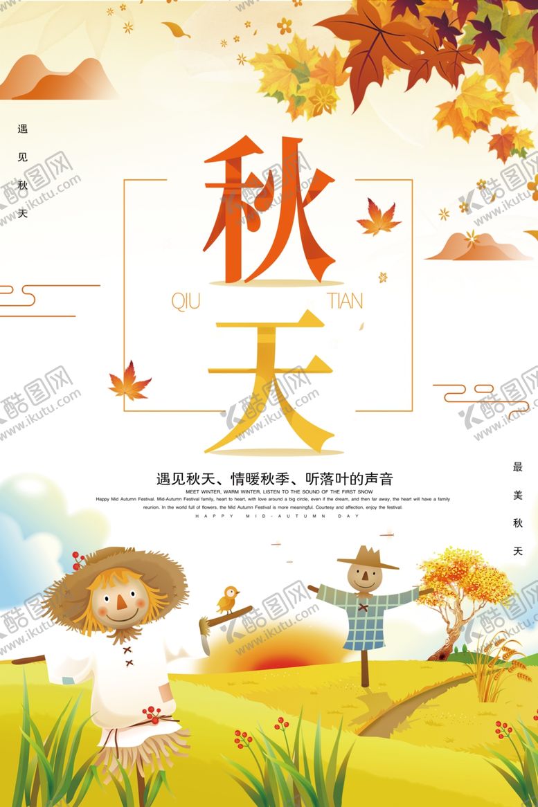 编号：82633609202113536023【酷图网】源文件下载-秋天