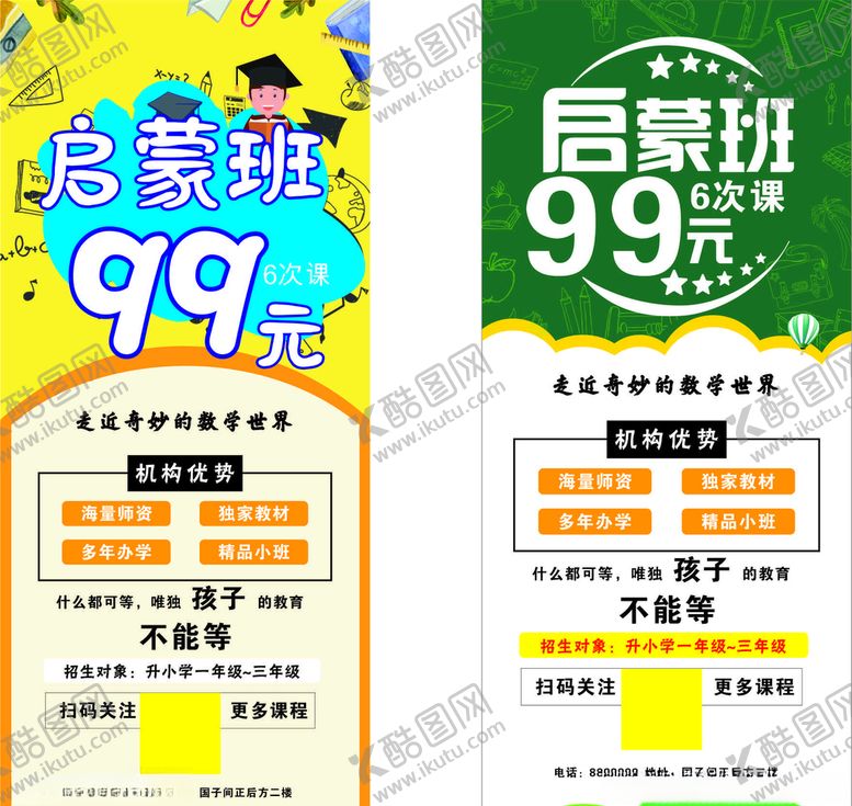 编号：70763106180321142441【酷图网】源文件下载-教育展架