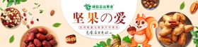 美味坚果传递浓浓爱意