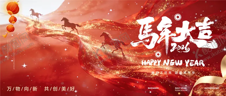 编号：82794101121851235880【酷图网】源文件下载-主视觉马年 