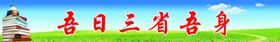 学校标语