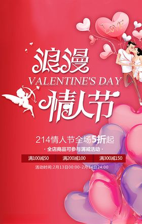 爱在情人节