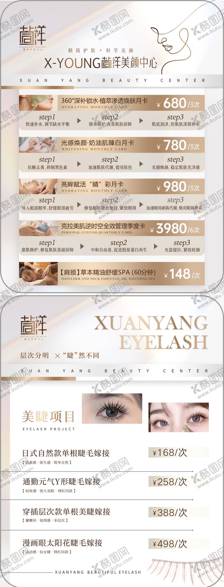 编号：98144001232048192205【酷图网】源文件下载-皮肤管理所价目单