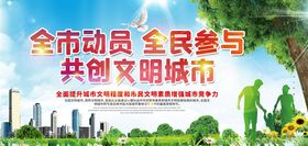 创建卫生城市
