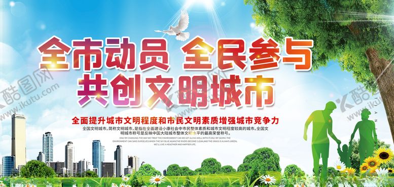 编号：36331605180556453998【酷图网】源文件下载-创建卫生城市