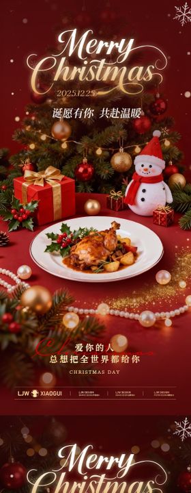 圣诞餐饮节日氛围海报